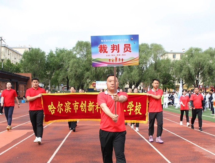 齐齐哈尔运动会